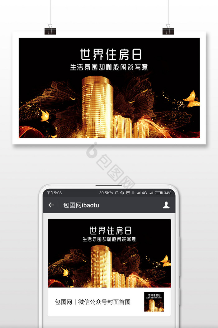 大气世界住房日微信公众号用图图片