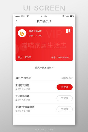 渐变色红色商城购物APP我的会员卡页面