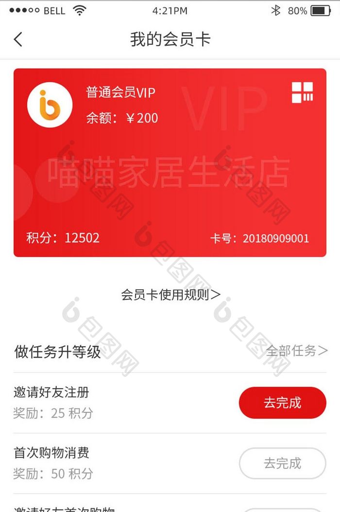 渐变色红色商城购物APP我的会员卡页面