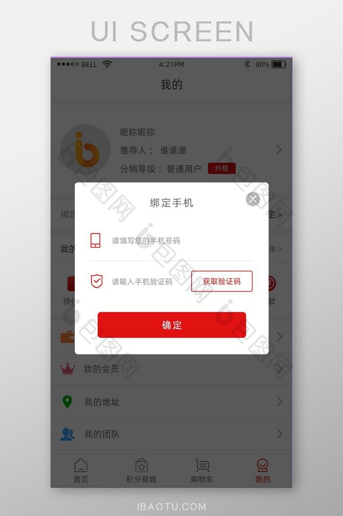 简约时尚红色购物商城app个人中心页面