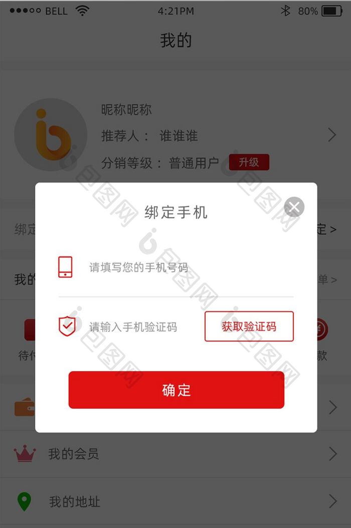 简约时尚红色购物商城app个人中心页面