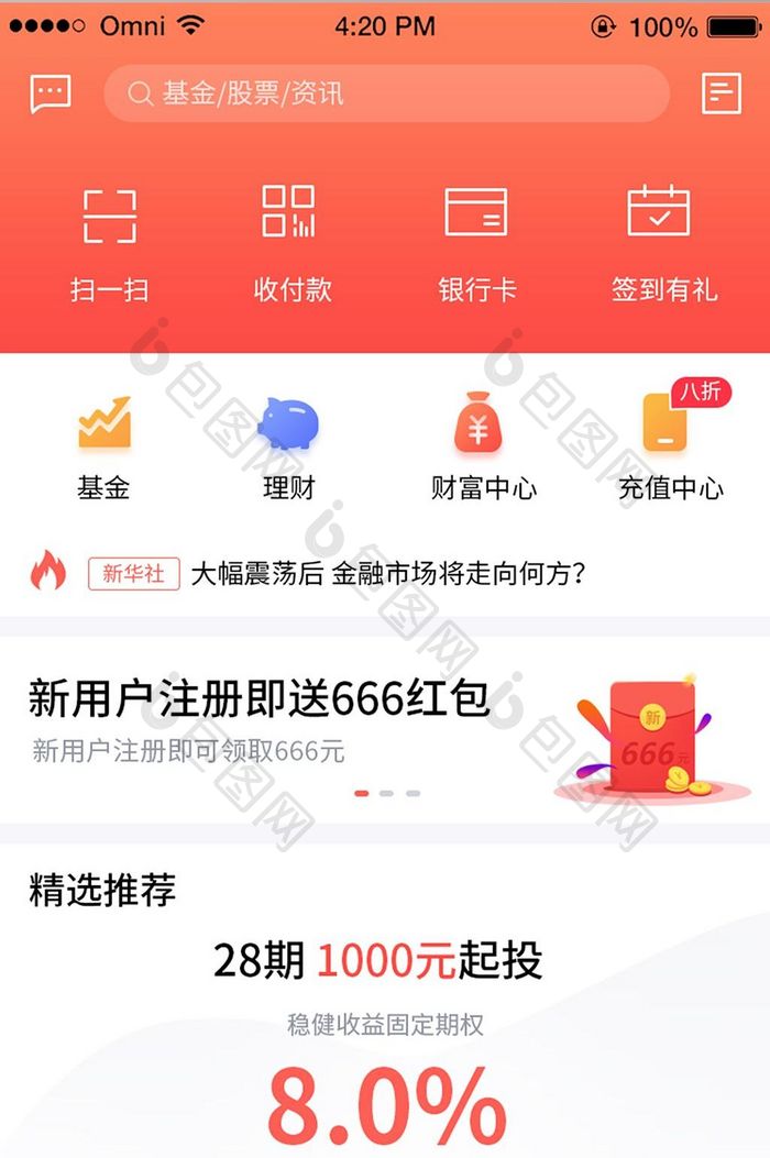 红色渐变简约金融APP首页