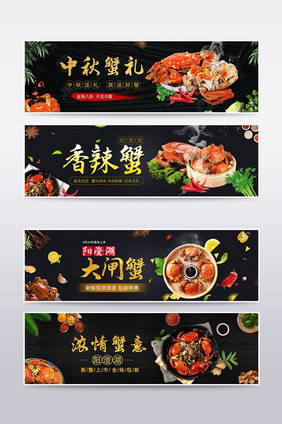 黑色大闸蟹海鲜食品天猫淘宝banner