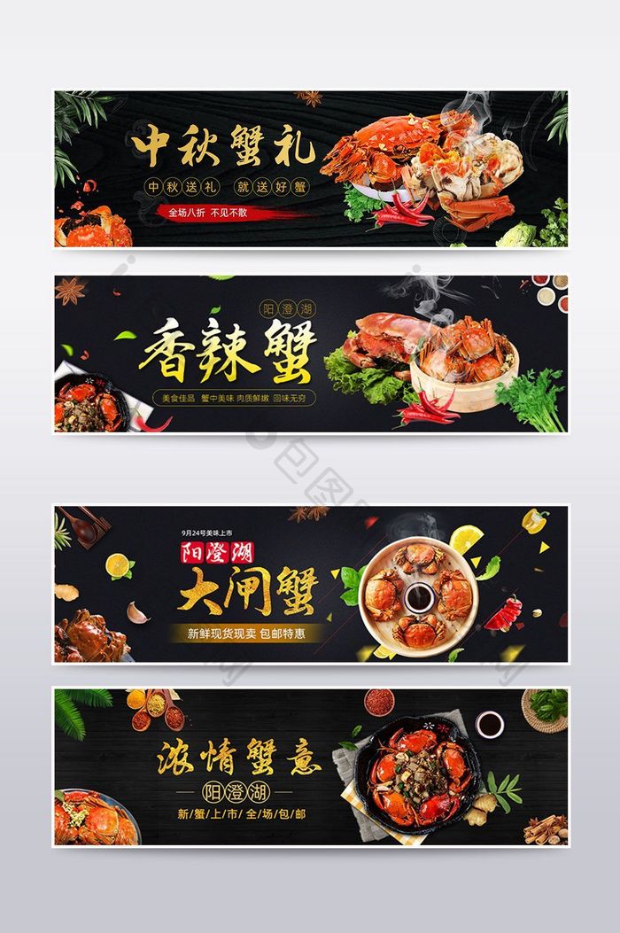 黑色大闸蟹海鲜食品天猫淘宝banner