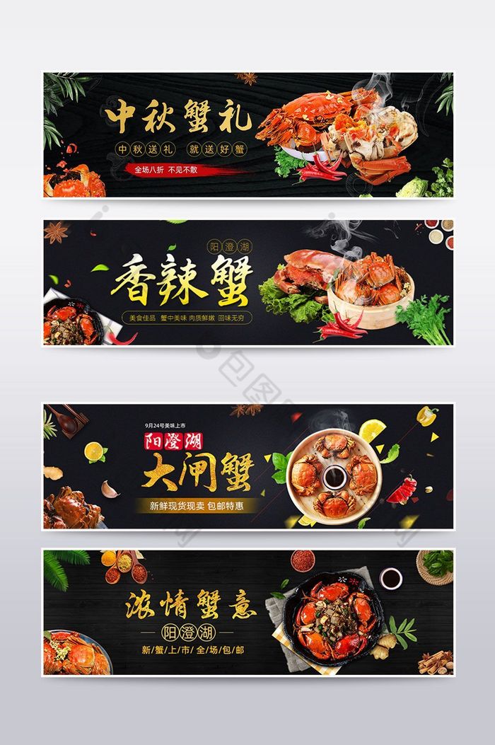 黑色大闸蟹海鲜食品天猫淘宝banner图片图片