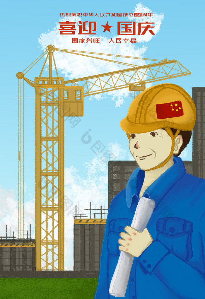 卡通漫画十一国庆节工程师建设国家插画