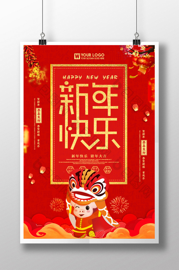 2019新年快乐节日海报设计
