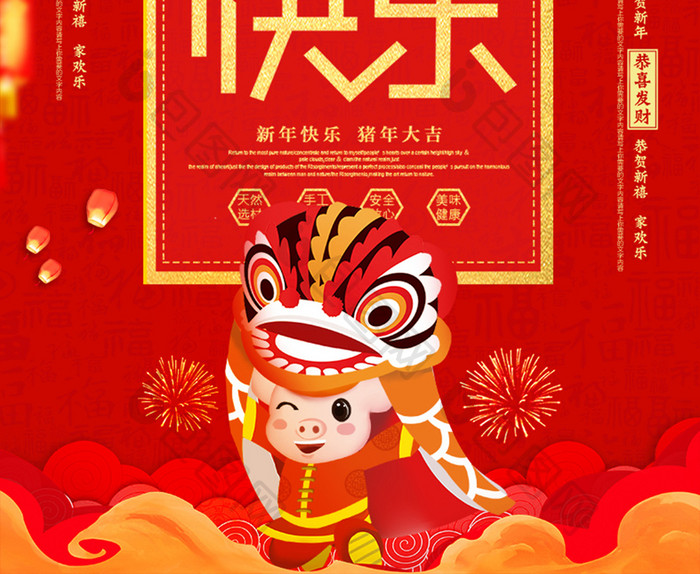 2019新年快乐节日海报设计