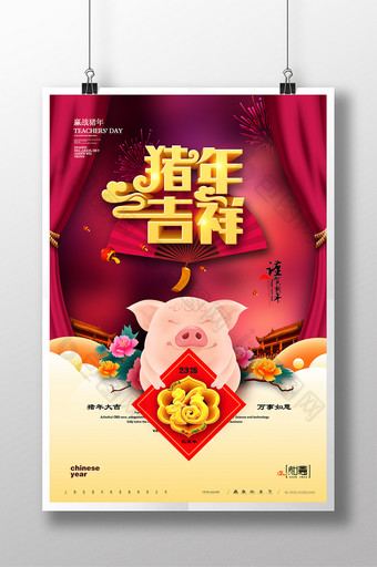 创意喜庆2019猪年吉祥海报图片