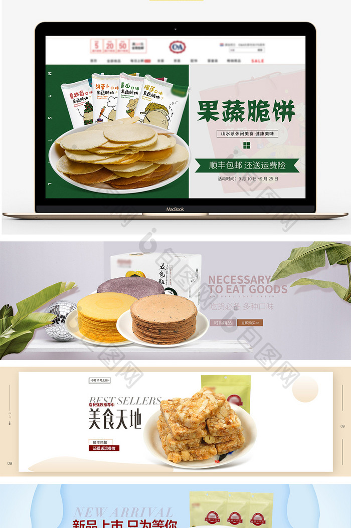 淘宝天猫京东休闲美食零食海报banner