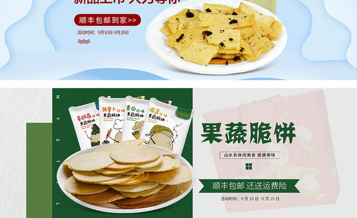 淘宝天猫京东休闲美食零食海报banner