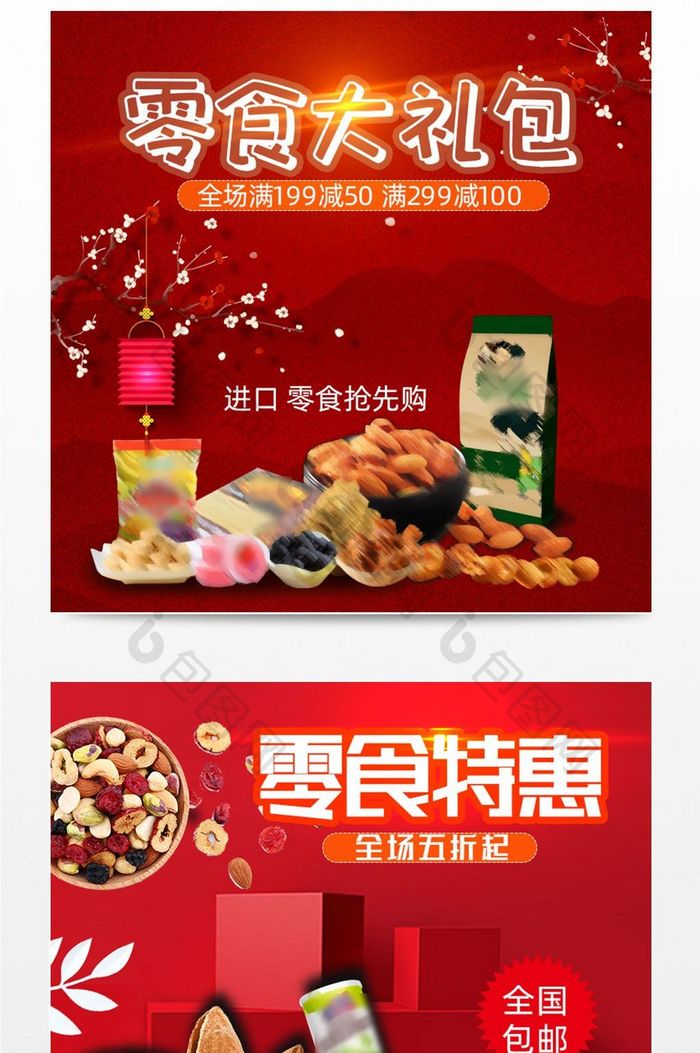 食品零食电商淘宝主图直通车