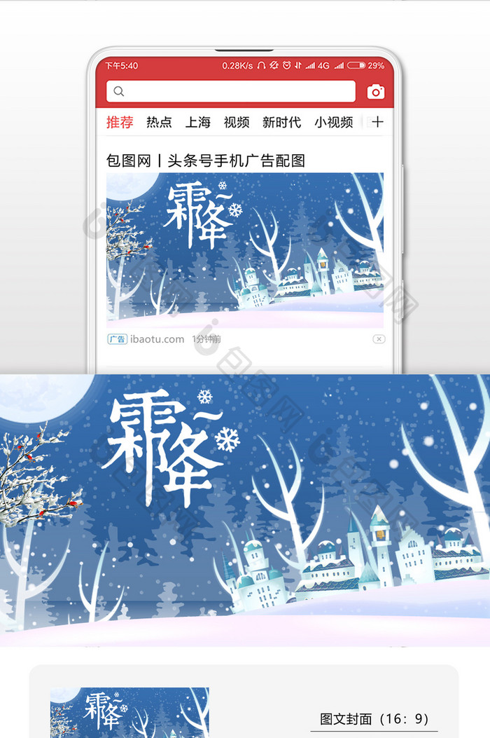 霜降季节唯美雪景微信公众号首图