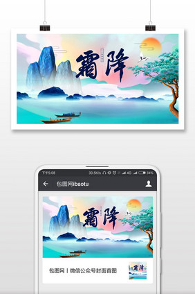 霜降插画童话梦境微信公众号首图