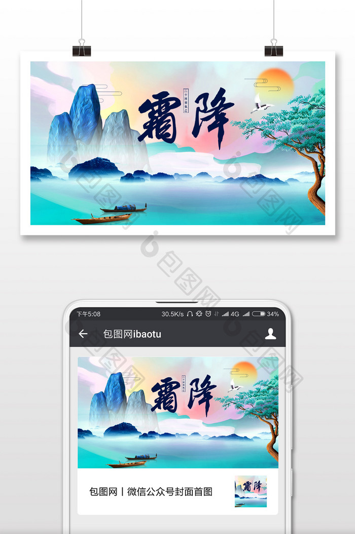 霜降插画童话梦境微信公众号首图