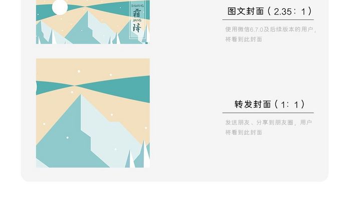 霜降插画童话场景微信公众号首图