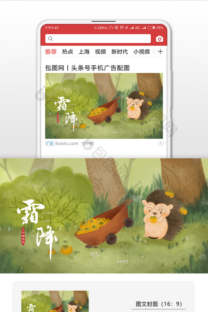 霜降插画故事场景微信公众号首图