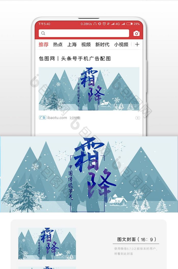 霜降插画雪景童话微信公众号首图