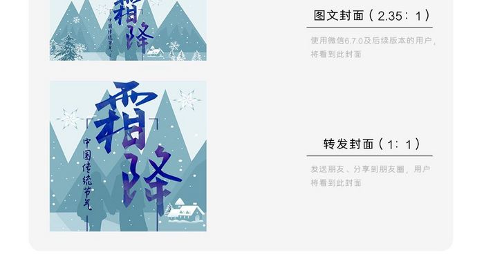 霜降插画雪景童话微信公众号首图