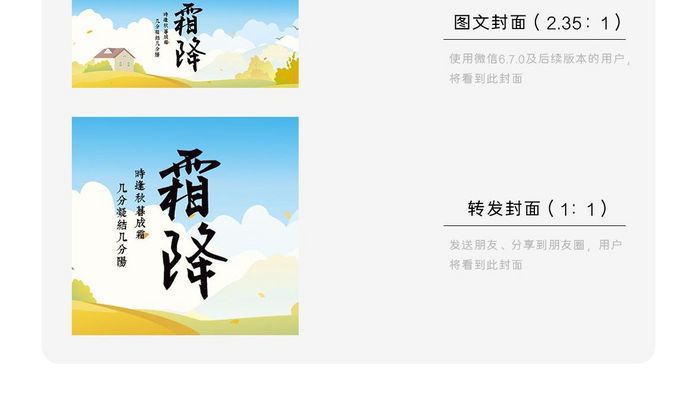 霜降插画晚秋初冬微信公众号首图