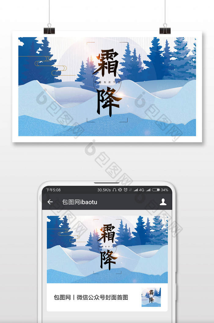 霜降插画初冬风景微信公众号首图