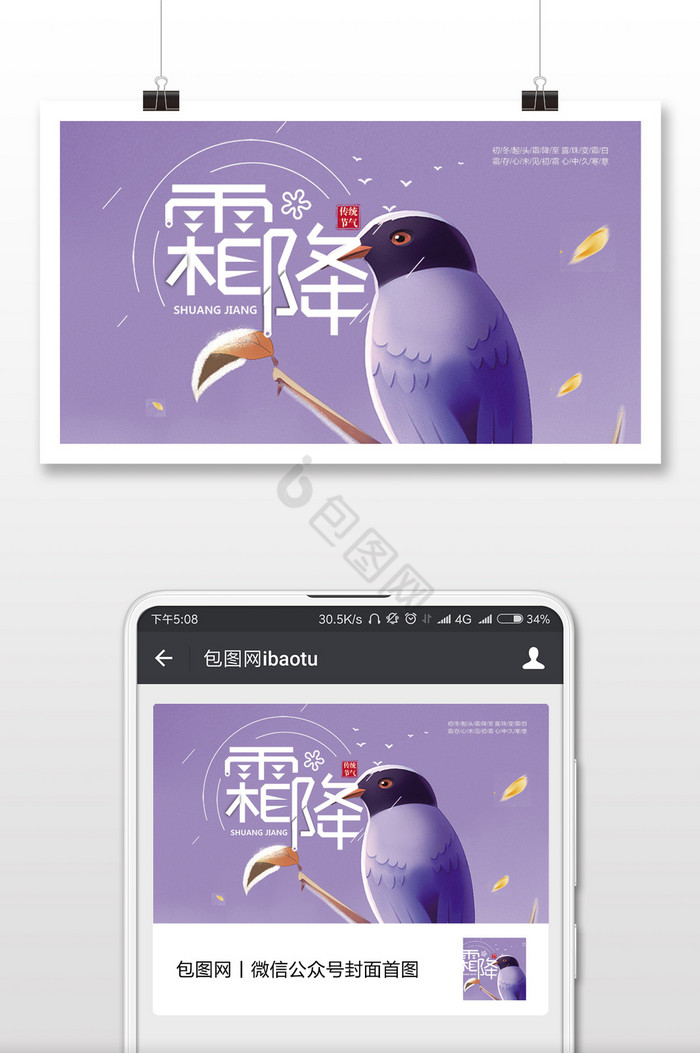 霜降时节季节插画微信公众号首图图片