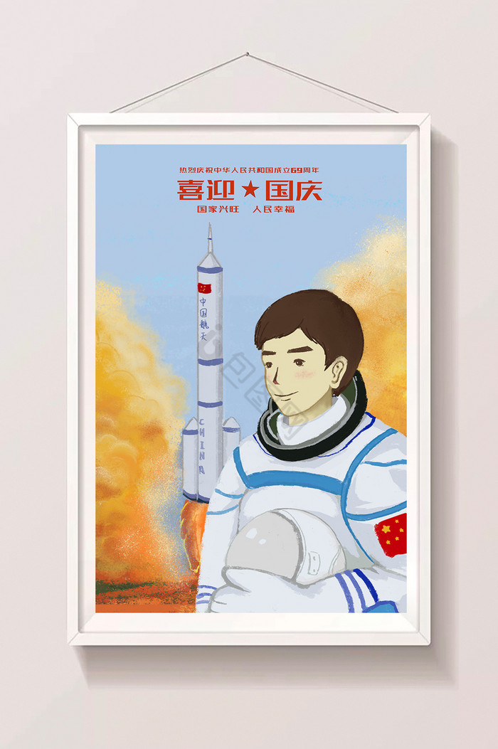 国庆节国家航空火箭与宇航员插画图片