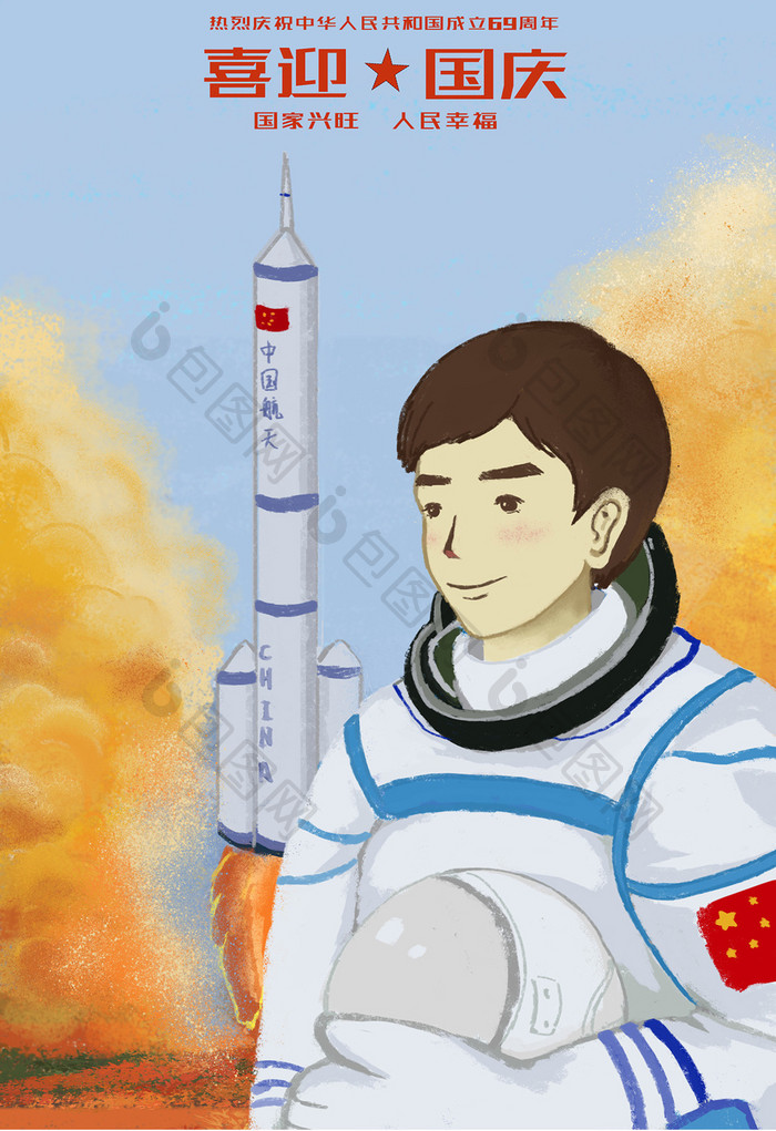 卡通漫画国庆节国家航空火箭与宇航员插画