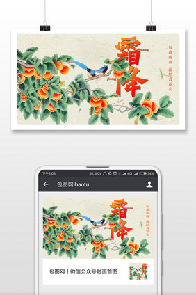 霜降时节美丽插画微信公众号首图