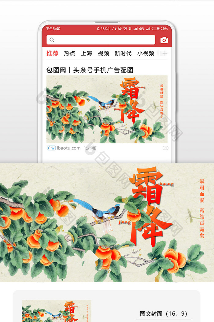 霜降时节美丽插画微信公众号首图