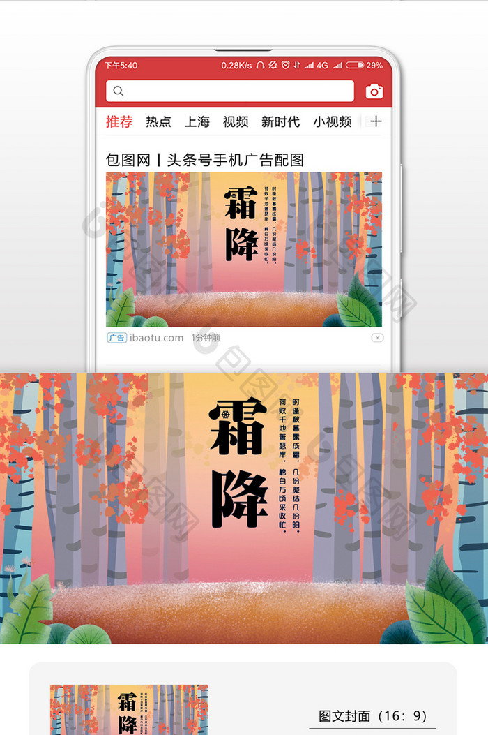 霜降时节童话插画微信公众号首图