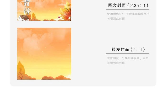 霜降时节晚秋插画微信公众号首图