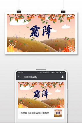 霜降时节季节插画微信公众号首图