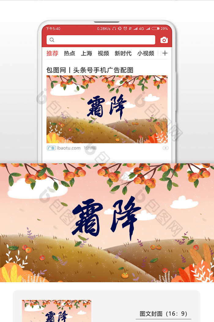 霜降时节季节插画微信公众号首图