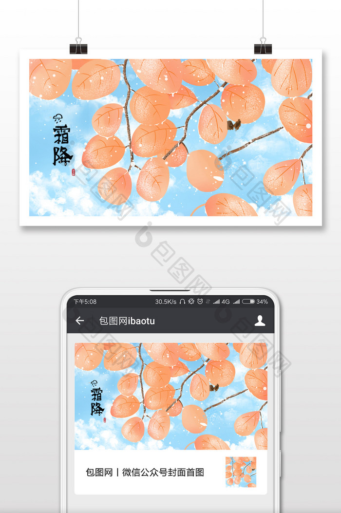 霜降时节景色插画微信公众号首图