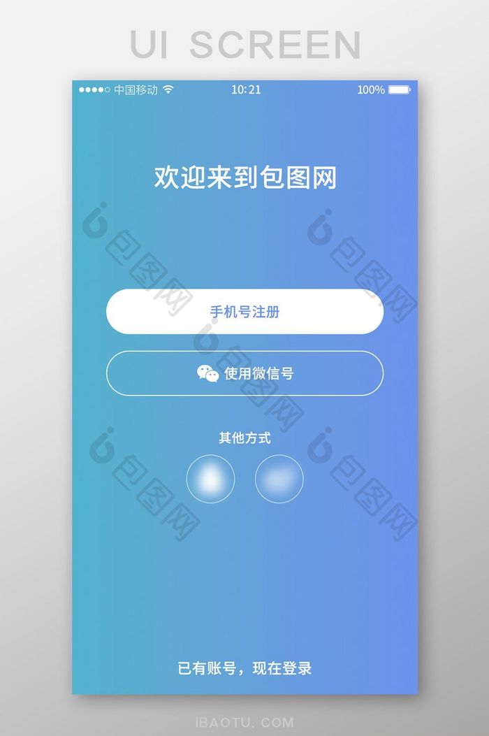 时尚渐变色选择登录注册界面