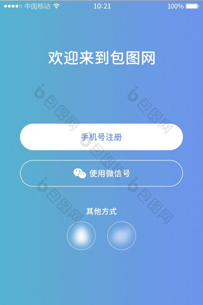 时尚渐变色选择登录注册界面