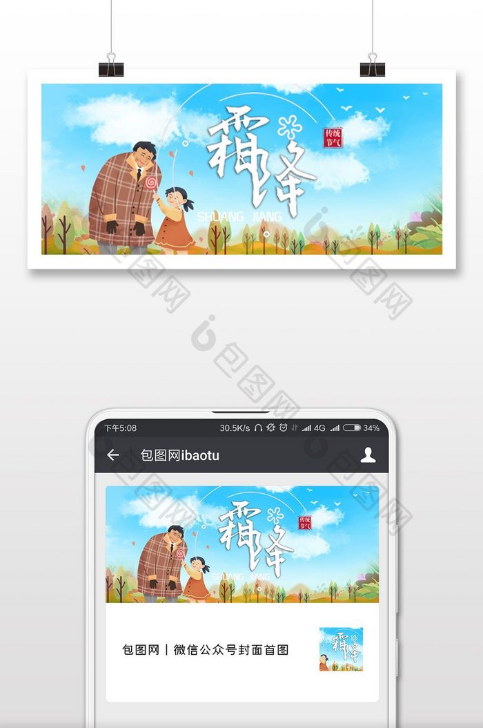 霜降时节场景插画微信公众号首图