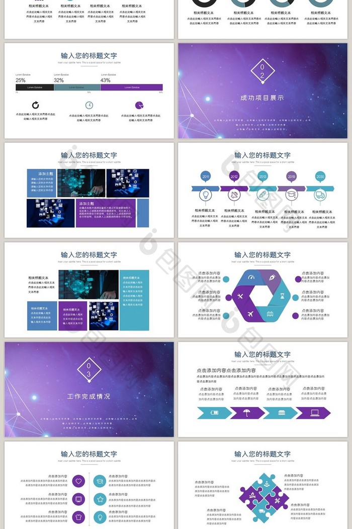 星空简约商务季度工作总结PPT模板