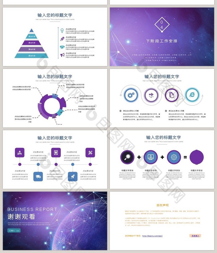 星空简约商务季度工作总结PPT模板