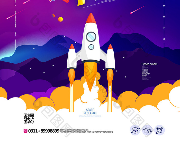 探索未来中国航天梦航空科技海报