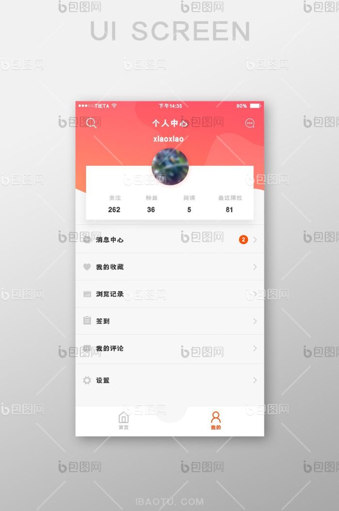 红色简约阅读类App个人中心界面设计-包图网