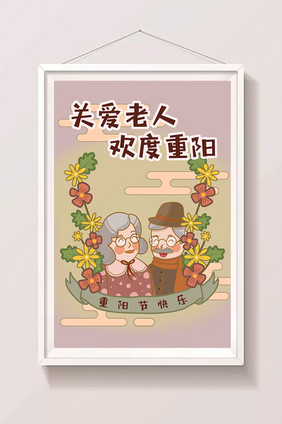 重阳节老爷爷老奶奶APP引导页插画