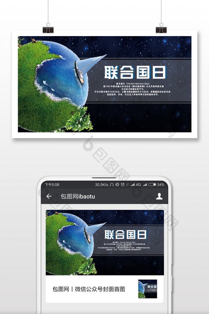 简约联合国日（10.24）海报微信首图