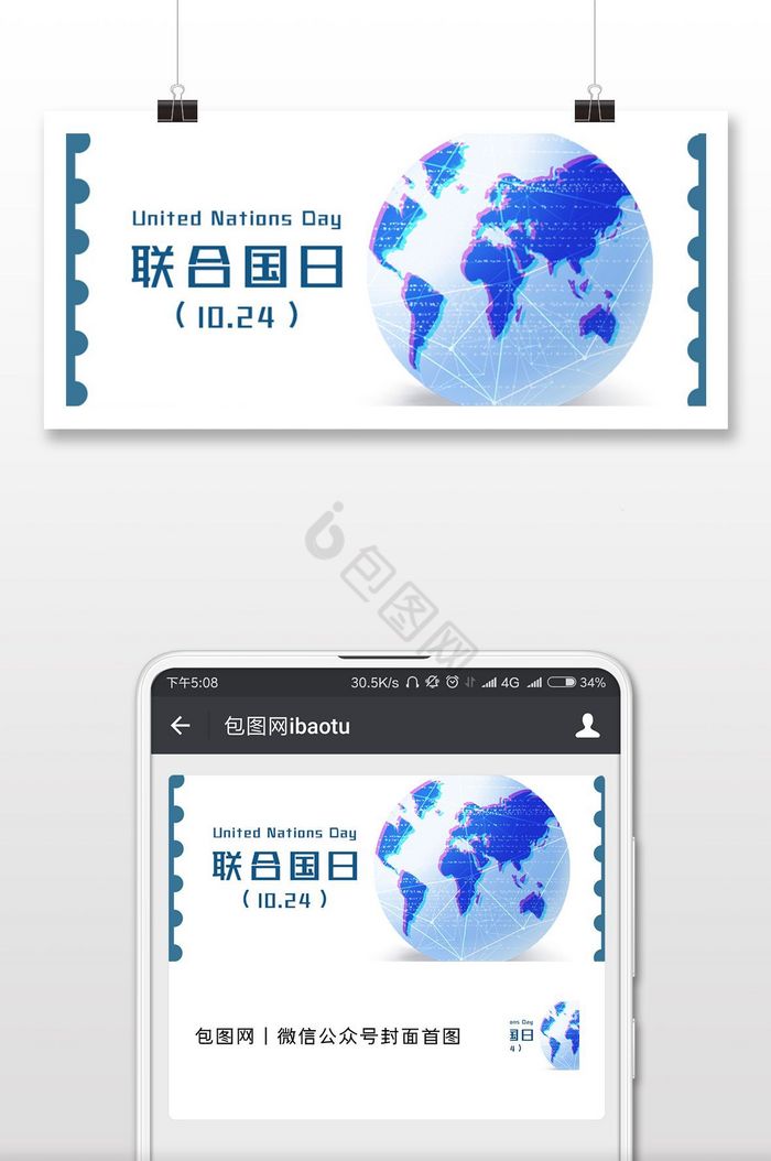 简约时尚联合国日1024微信首图图片