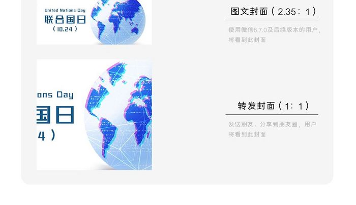 简约时尚联合国日（10.24）微信首图