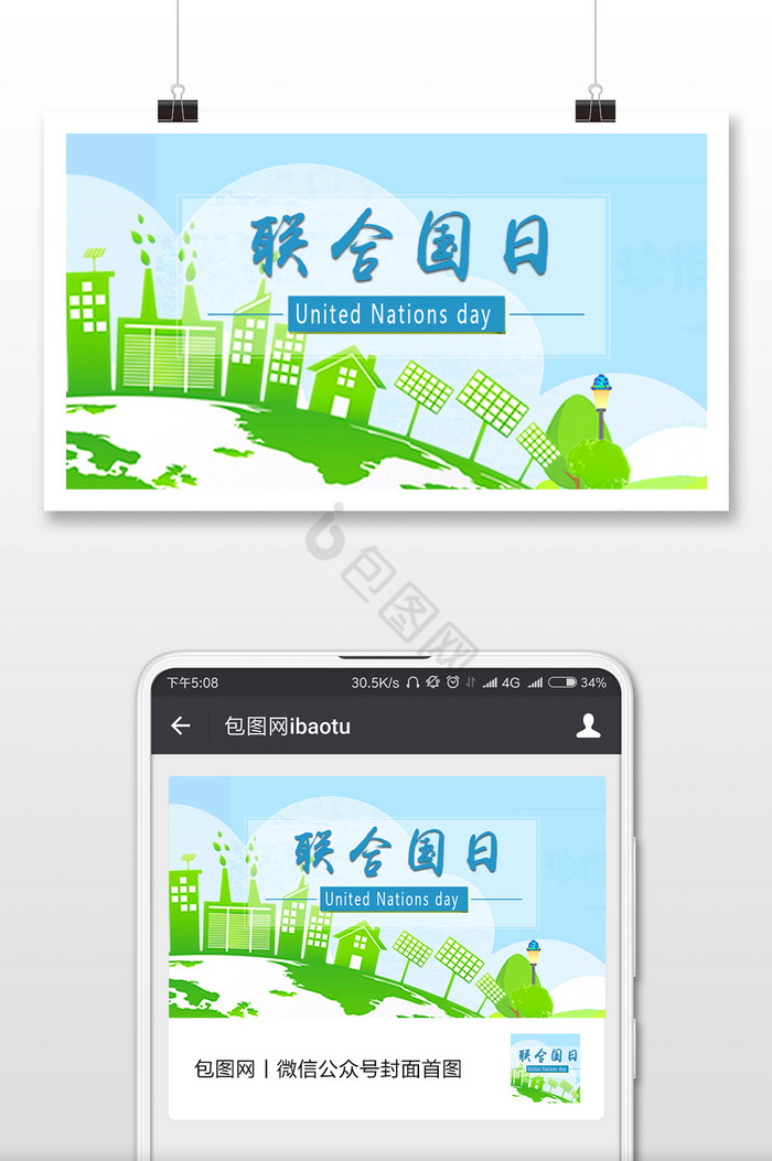 卡通联合国日1024微信公众号用图图片