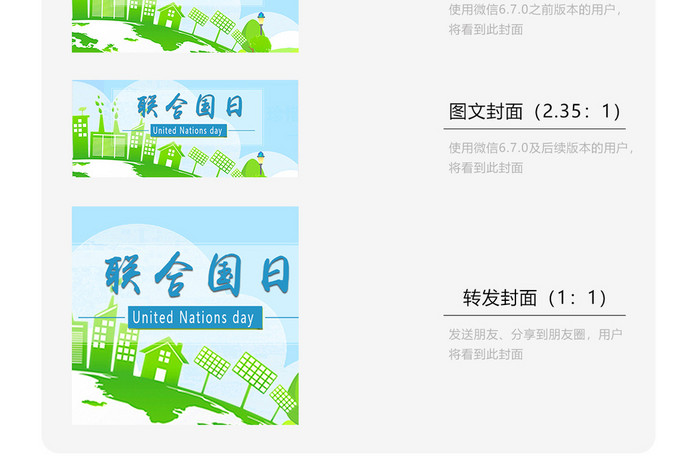 卡通联合国日（10.24）微信公众号用图