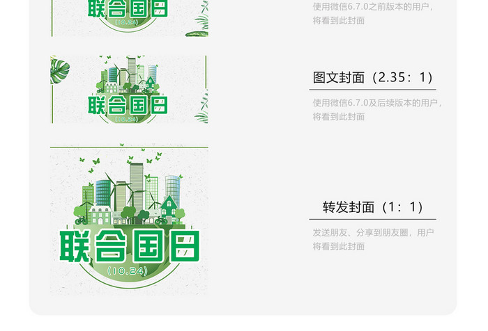 清新联合国日（10.24）海报微信首图