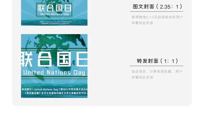 绿色地球联合国日（10.24）微信首图